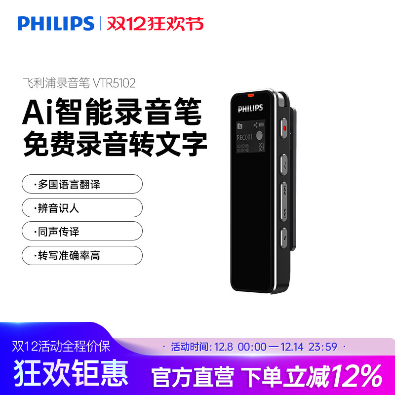 飞利浦转文字VTR5102专业录音笔