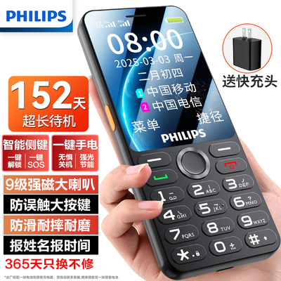 飞利浦P319新品2026新款老年机