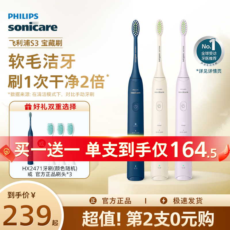 飛利浦S3電動牙刷hx2471寶藏刷