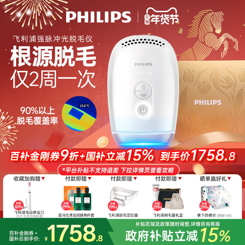 【政府补贴】飞利浦脉冲光脱毛仪器BRI800蓝宝石冰触家用全身剃毛