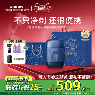 【情人节礼物】飞利浦鹅卵石便携男士电动剃须刀刮胡刀官方正品