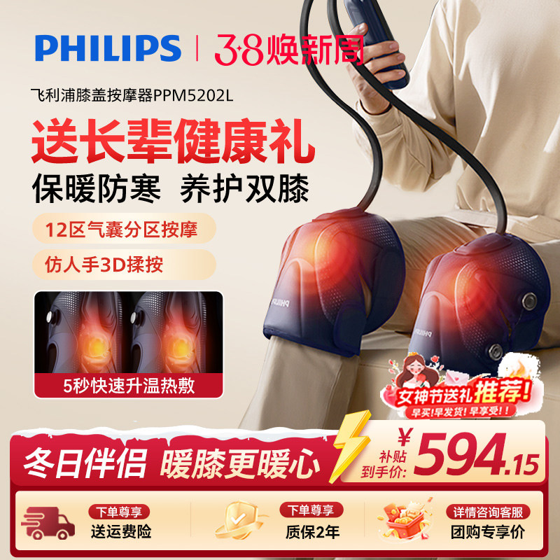 飞利浦膝盖按摩仪器3D空气波气囊热敷腿部关节护膝仪三八节礼物