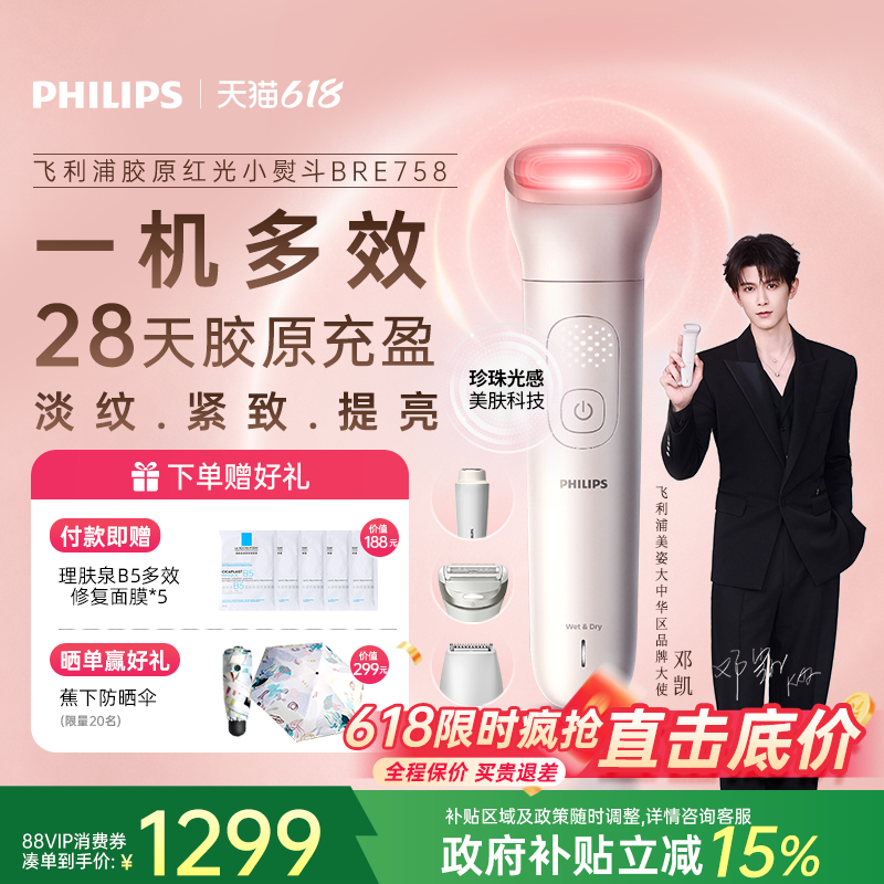 【邓凯同款】飞利浦胶原红光小熨斗美容仪器提拉紧致家用脸部剃毛