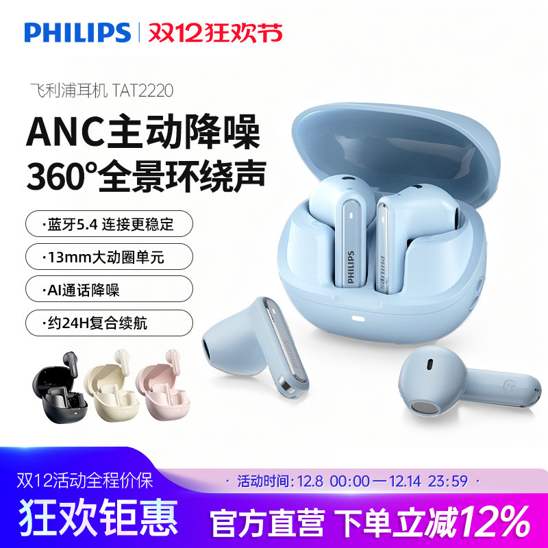 飞利浦TAT2220蓝牙耳机ANC主动降噪通话耳麦运动半入耳2025年新款