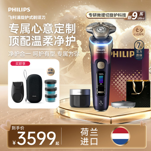 【七夕礼物】飞利浦旋护新9系
