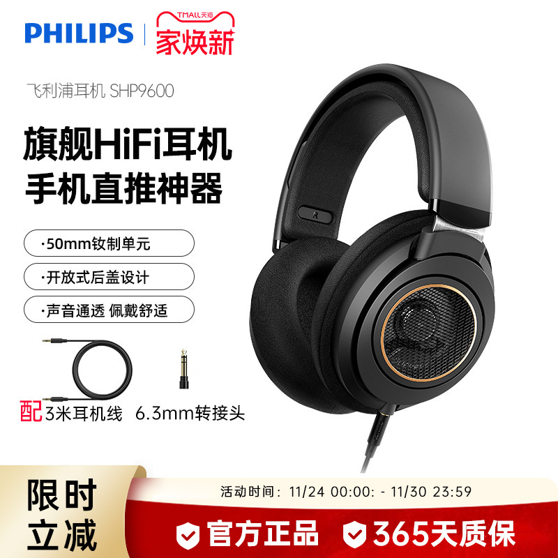 飞利浦9600HIFI高保真音质耳机