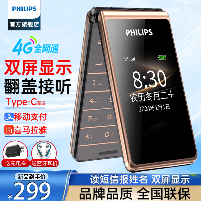 [飞利浦]E6616双屏翻盖机老人机