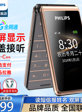 [官方旗舰店]飞利浦E6616翻盖老年机翻盖接听4G全网通超长待机语音播报老人手机一键拨号大字大声按键老人机