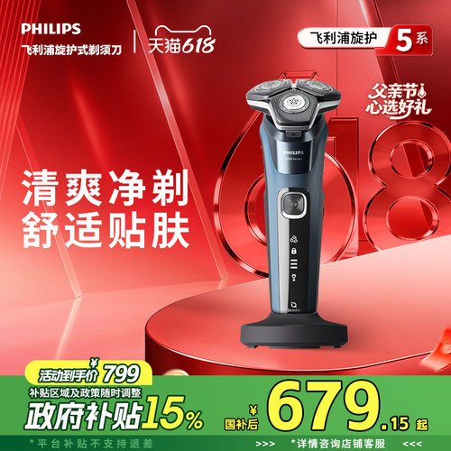 【父亲节礼物】飞利浦男士电动剃须刀正品新款正品刮胡刀S5830