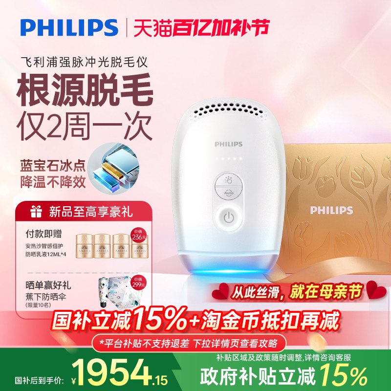 【政府补贴】飞利浦脉冲光脱毛仪器BRI800蓝宝石冰触家用全身剃毛