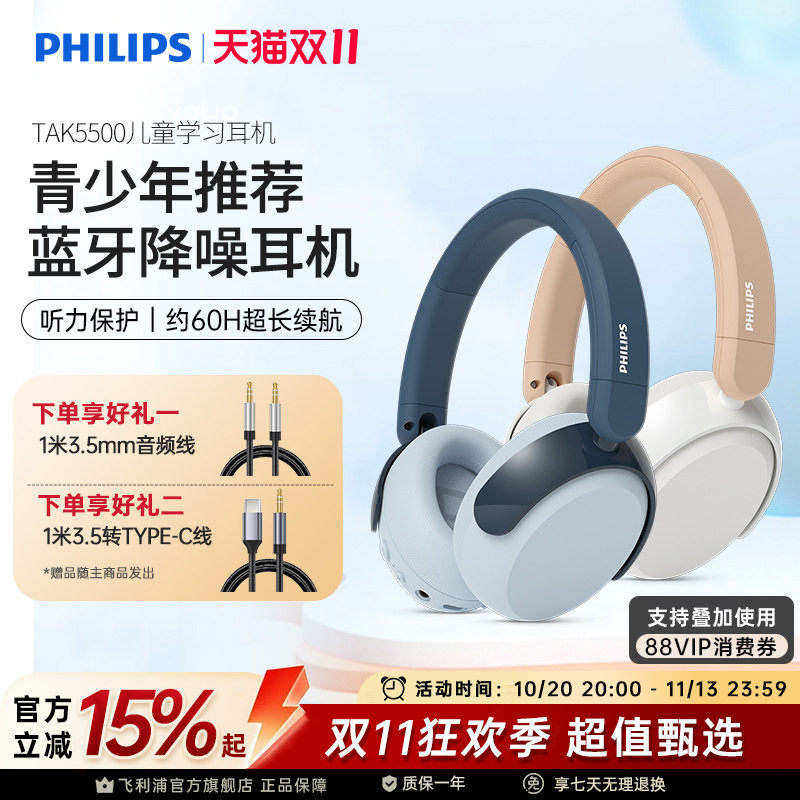 飞利浦TAK5500儿童无线蓝牙耳机头戴式网课学习安全音量手机通用