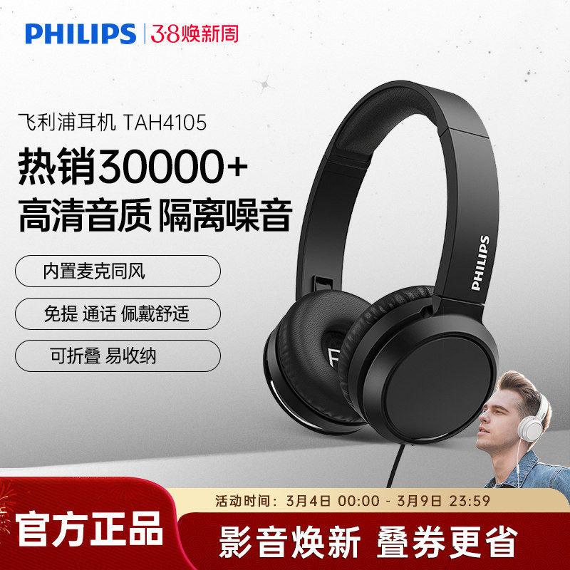 飞利浦TAH4105头戴式有线音乐游戏英语网课学习耳机手机通用耳麦