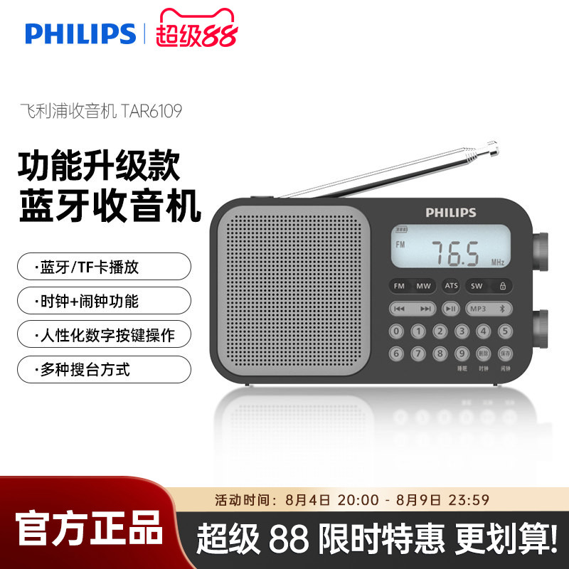 飞利浦收音机音箱全波段