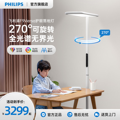 飞利浦学习作业阅读护眼大路灯