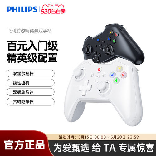 飞利浦无线游戏手柄双震动马达