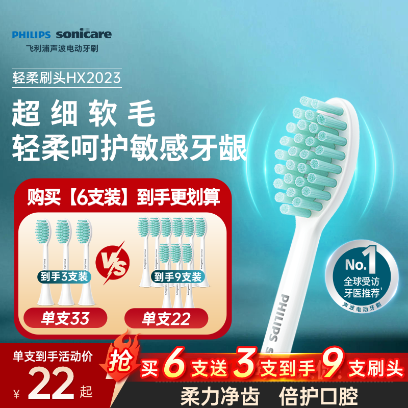 飞利浦电动牙刷头HX2023/2023三支装适配全S系列牙刷官方正品