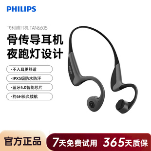飞利浦TAN6605骨传导无线蓝牙运动跑步挂耳防水安卓手机通用耳机
