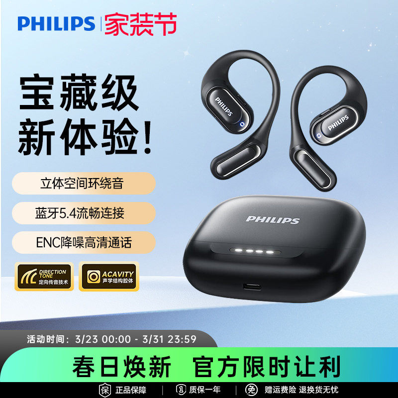 飞利浦TAT3769蓝牙耳机无线挂耳式运动跑步专用舒适不入耳开放