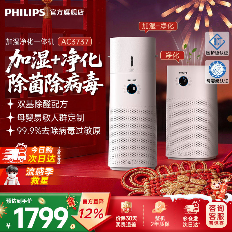 飞利浦空气净化加湿器一体机家用卧室除甲醛静音无雾新款AC3737