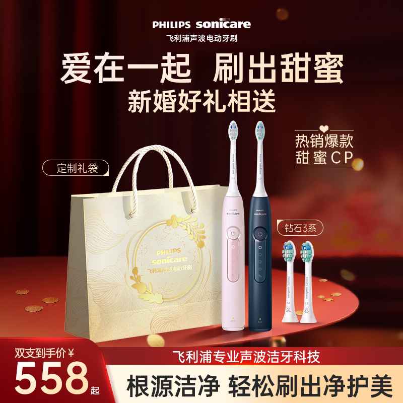 【新婚礼物】飞利浦电动牙刷HX5171钻石3情侣结婚情侣七夕礼物