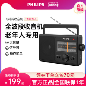 飞利浦TAR2368老人专用收音机电台广播全波段FM调频便携式播放器