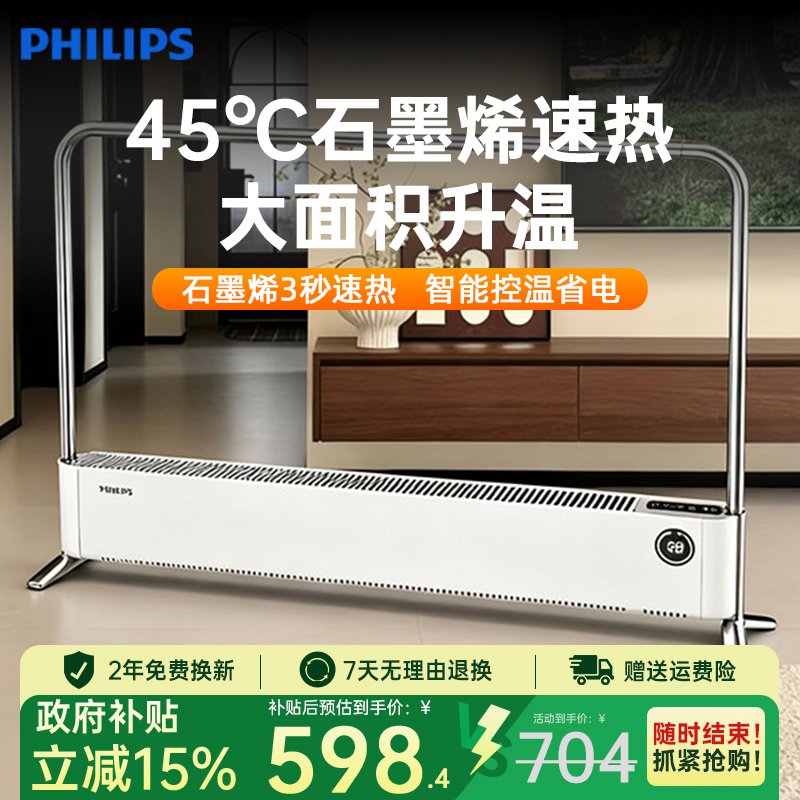 飞利浦踢脚线取暖器家用节能电暖气神器冬季2025新款石墨烯暖风机