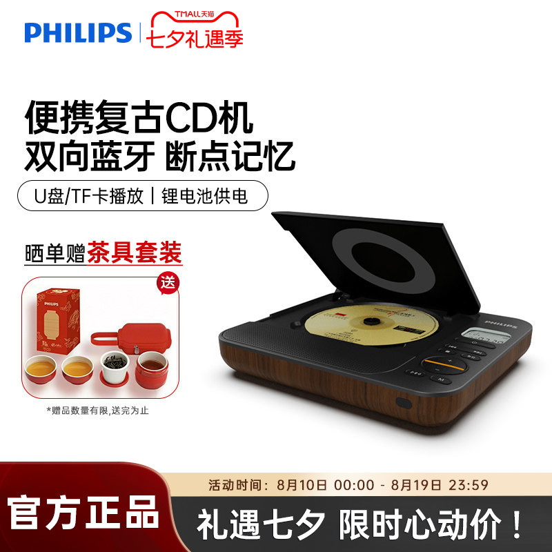 飞利浦EXP5608便携式无线蓝牙音箱复古家用CD光盘专辑MP3播放器