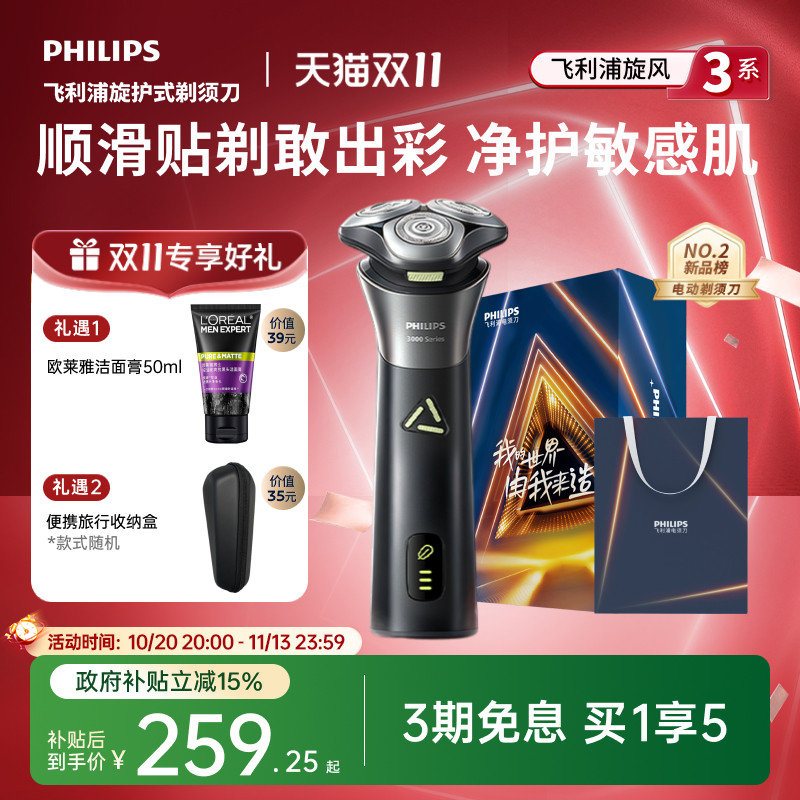 飞利浦男士电动剃须刀旋风PRO刮胡刀胡须刀S3883官方正品礼物礼物