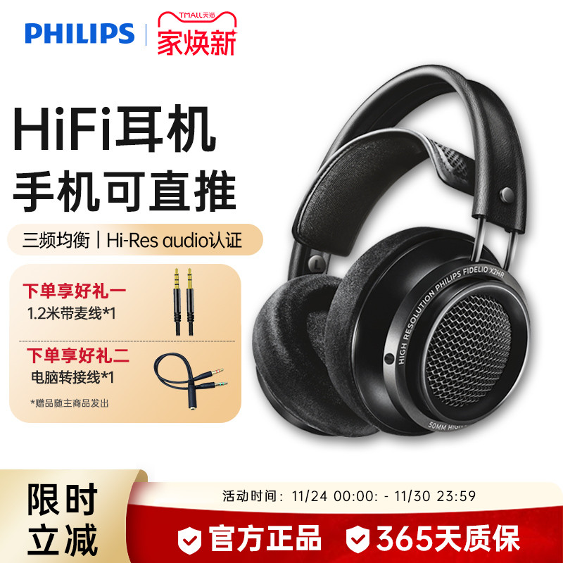 飞利浦X2HR头戴式HiFi高保真耳机发烧音乐电脑电竞游戏手机耳麦