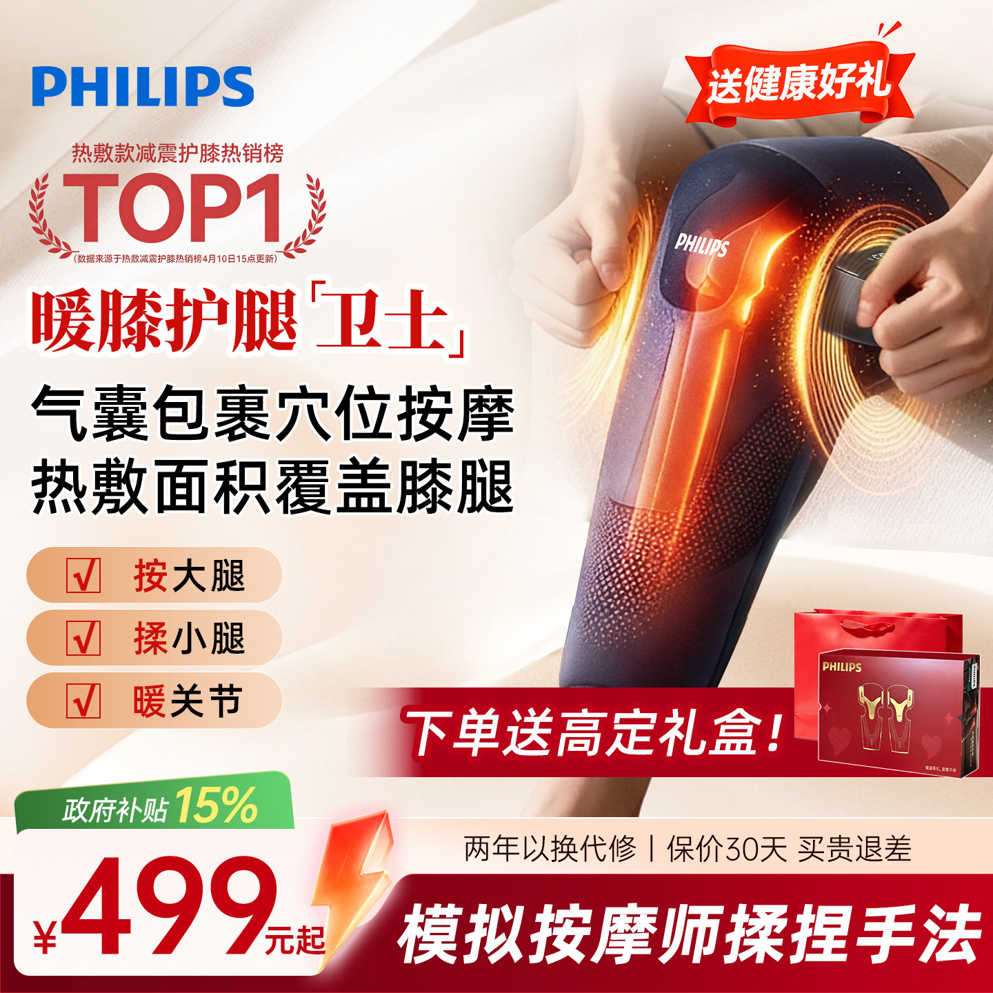 教师节送礼飞利浦护膝盖发热敷按摩仪器暖关节加艾灸热疗中老年人图片