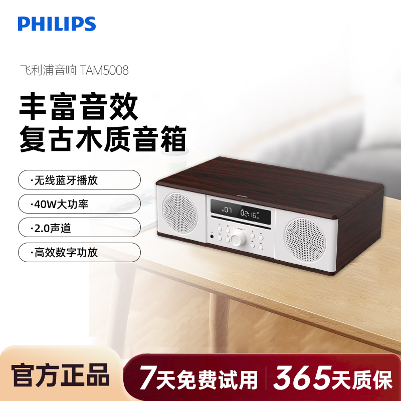 飞利浦蓝牙音响无线蓝牙