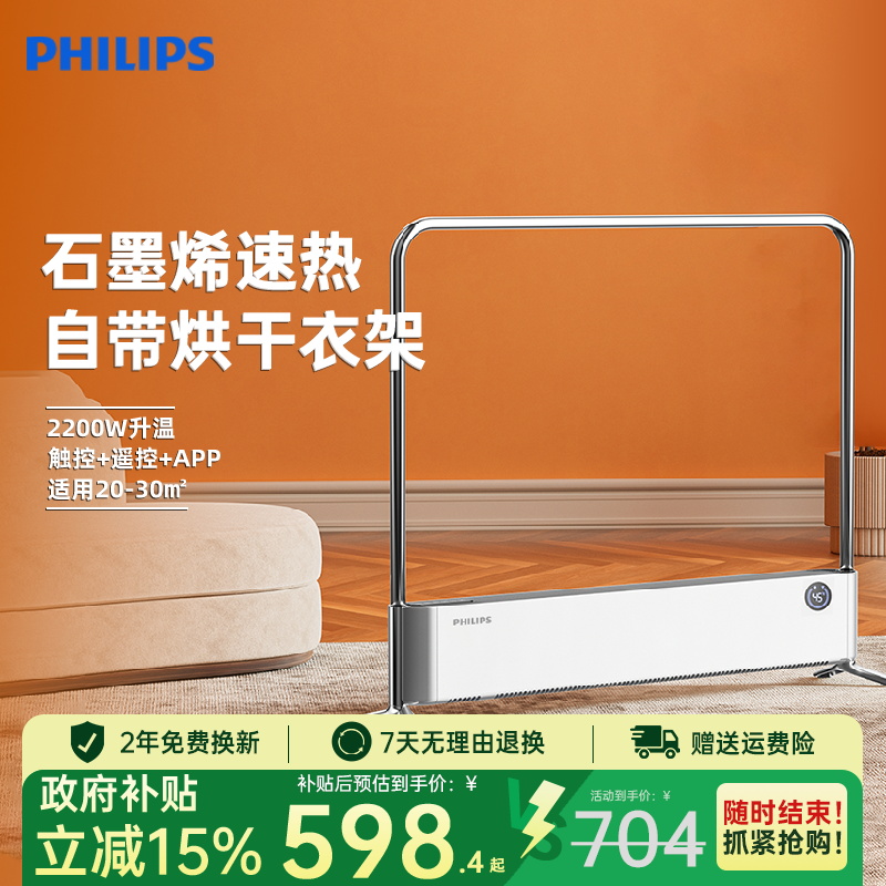 飞利浦置地新品取暖器