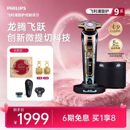 飞利浦旋护9系胡须刀S9889