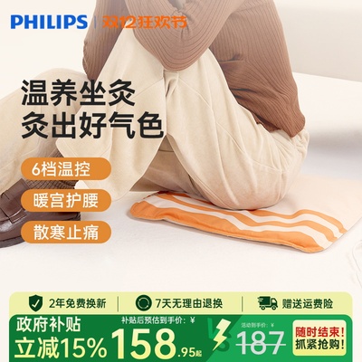 【新品】飞利浦艾炙坐垫艾草艾绒养生发热垫热敷办公室加热坐垫