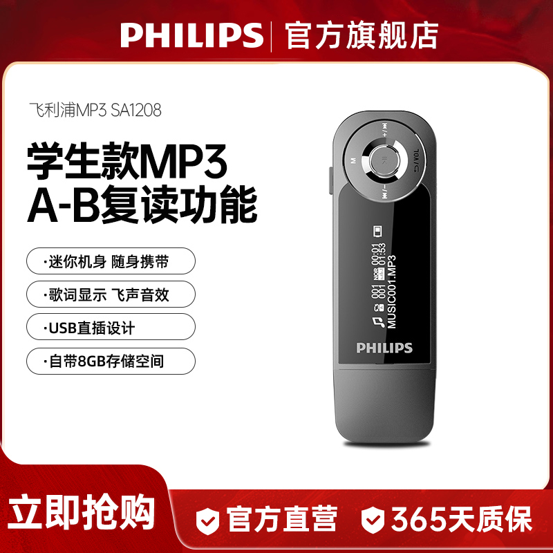 飞利浦英语学习听歌mp3播放器