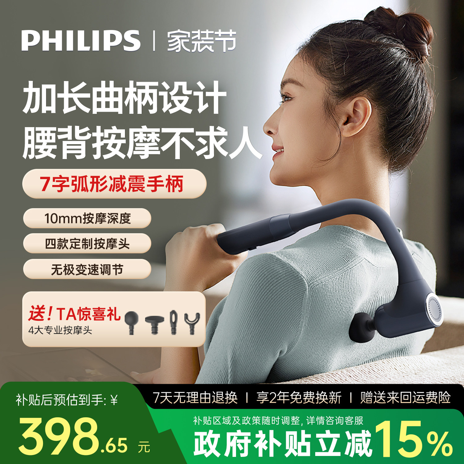 【国补】飞利浦不求人筋膜枪男女全身肌肉按摩器肩背男女生礼物