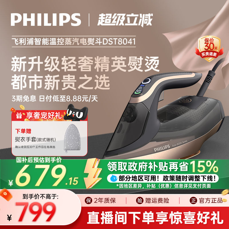 飞利浦蒸汽电熨斗家用小型手持