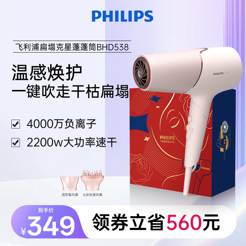 飞利浦电吹风机BHD538家用负离子护发速干风筒宿舍用学生大功率