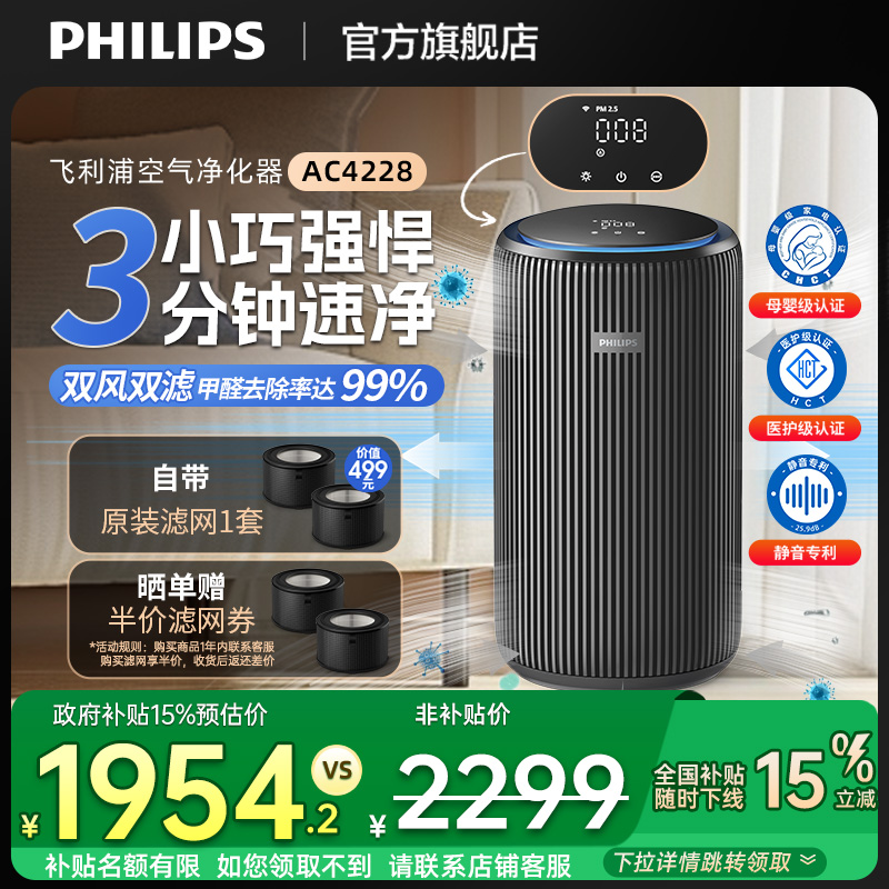 飞利浦空气净化器家用宠物除甲醛二手烟吸猫毛除异味净化机AC4228