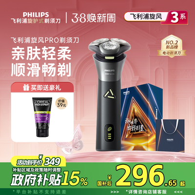 飞利浦旋风3系PRO电动剃须刀