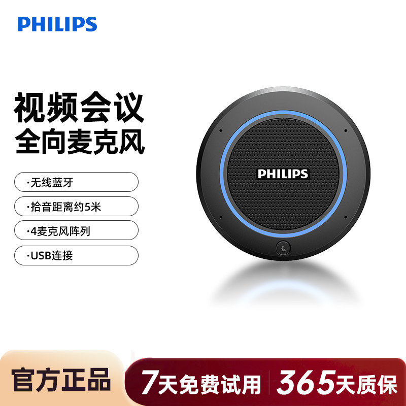 飞利浦会议室便携麦克风拾音器图片