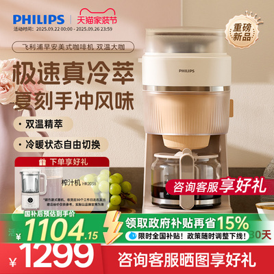 新品首发 飞利浦早安美式咖啡机全自动现磨家用小型HD7997