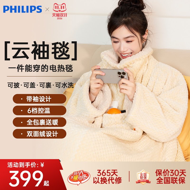 飞利浦云袖毯发热盖毯午睡暖身毯带袖盖毯电发热披肩毯加热小云肩