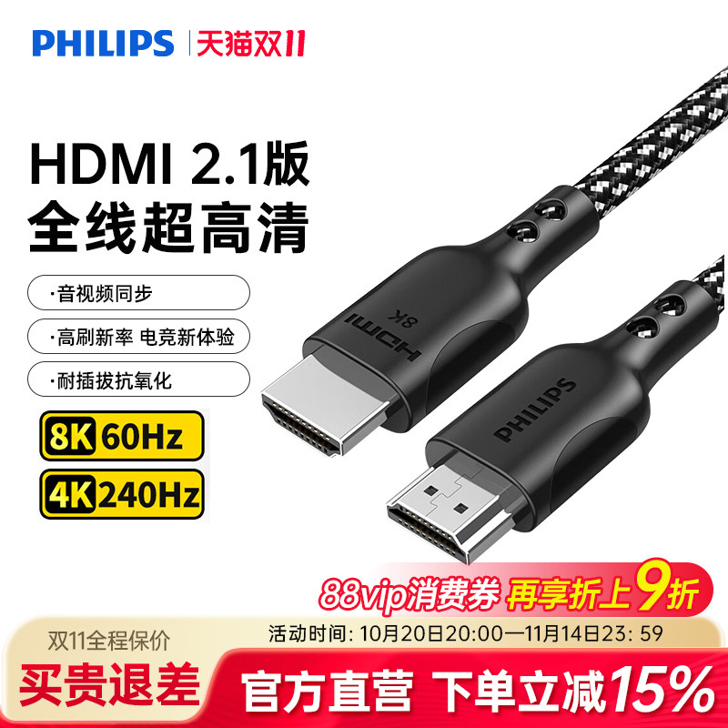 飞利浦4K高清音频数据线3D视效