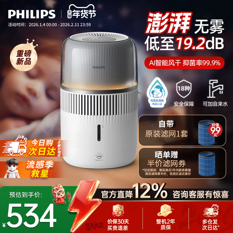 [母婴认证]飞利浦无雾加湿器家用卧室静音孕妇婴儿香薰一体HU5710