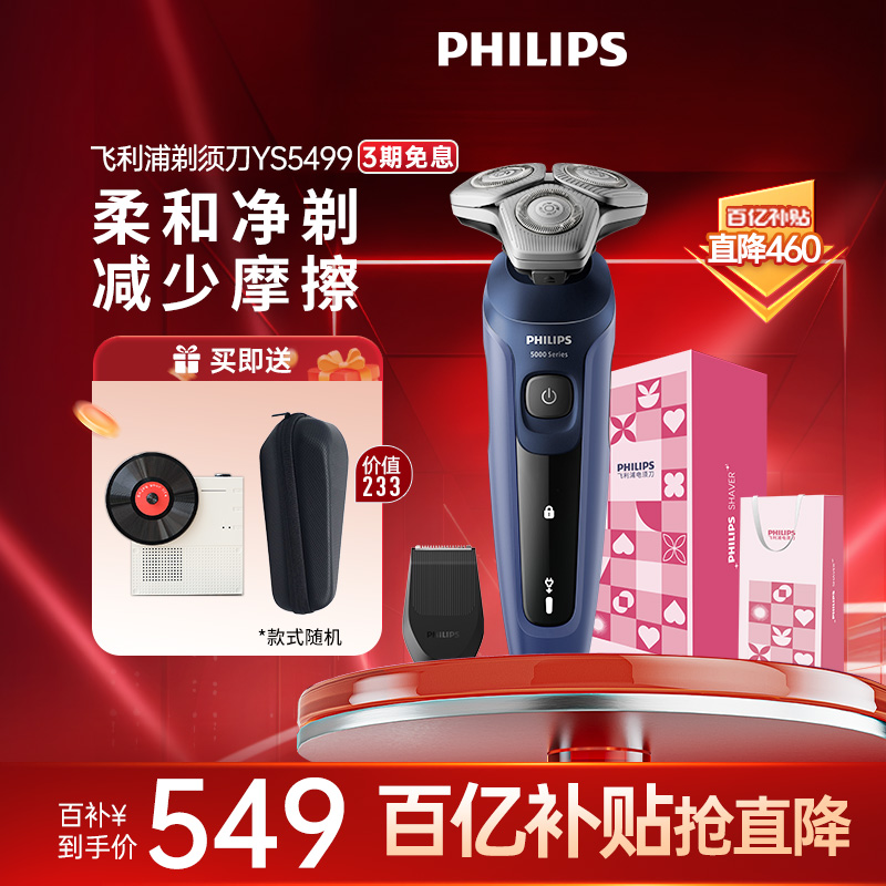 飞利浦男士电动剃须刀旋护5系刮胡刀胡须刀YS5499新品礼盒旗舰店