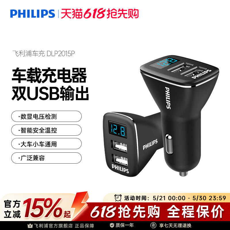 飞利浦车载充电器一拖二苹果安卓华为手机汽车车充双USB扩展口