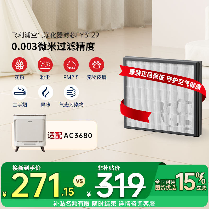 飞利浦空气净化器滤网FY3129/00适配AC3680
