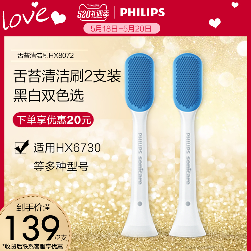 飛利浦舌苔清潔刷頭HX8072 電動牙刷替換舌苔刷頭適用HX6730等