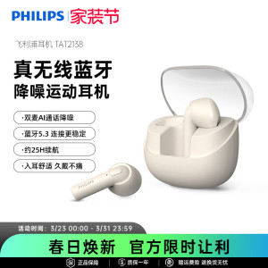 飞利浦TAT2138无线蓝牙半入耳式重低音手机通话降噪超长续航耳机